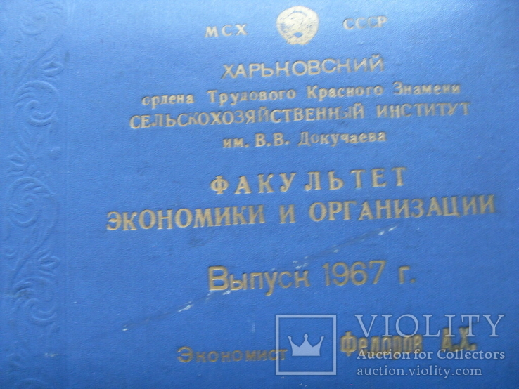 Альбом выпускницы Харьковского сельхозинститута 1954-60 гг., фото №3