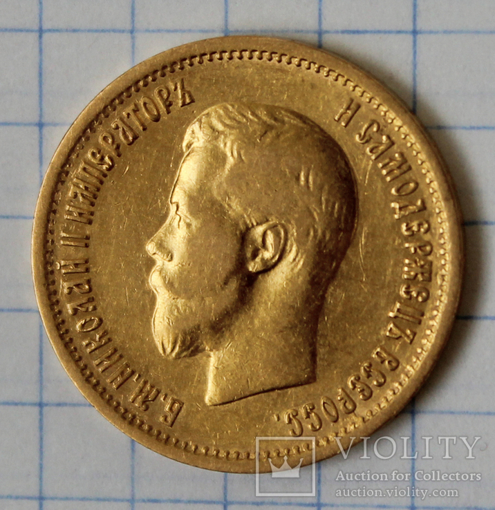 10 рублей 1899(АГ), фото №5