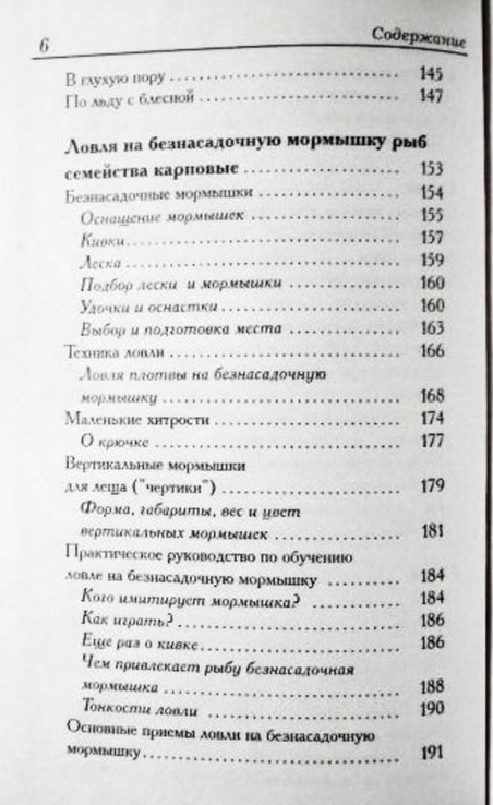 Ловля рыбы со льда. Справочник. А.В. Пышков, С.Г. Смирнов, фото №7