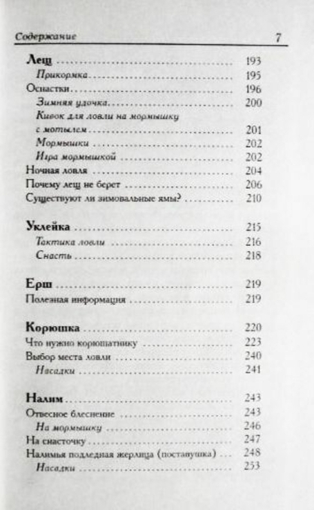 Ловля рыбы со льда. Справочник. А.В. Пышков, С.Г. Смирнов, фото №8