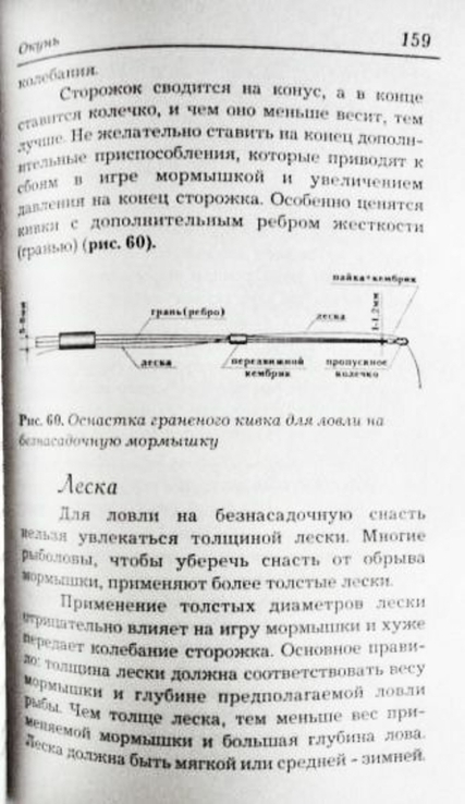 Ловля рыбы со льда. Справочник. А.В. Пышков, С.Г. Смирнов, фото №11