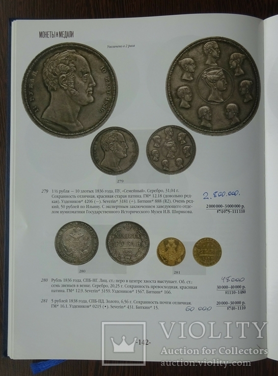 Каталог аукциона № 43 Фирмы "Монеты и медали". 14.04.2007 года., фото №3