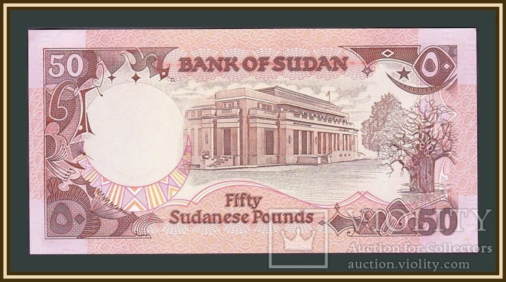 Судан 50 фунтов 1991 P-48 UNC, numer zdjęcia 3