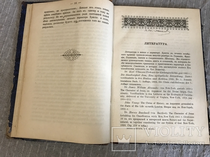 Исус Христос Чудо истории 1896 сочинение Филипп Шафф, фото №6