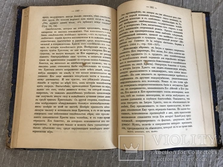 Исус Христос Чудо истории 1896 сочинение Филипп Шафф, фото №9