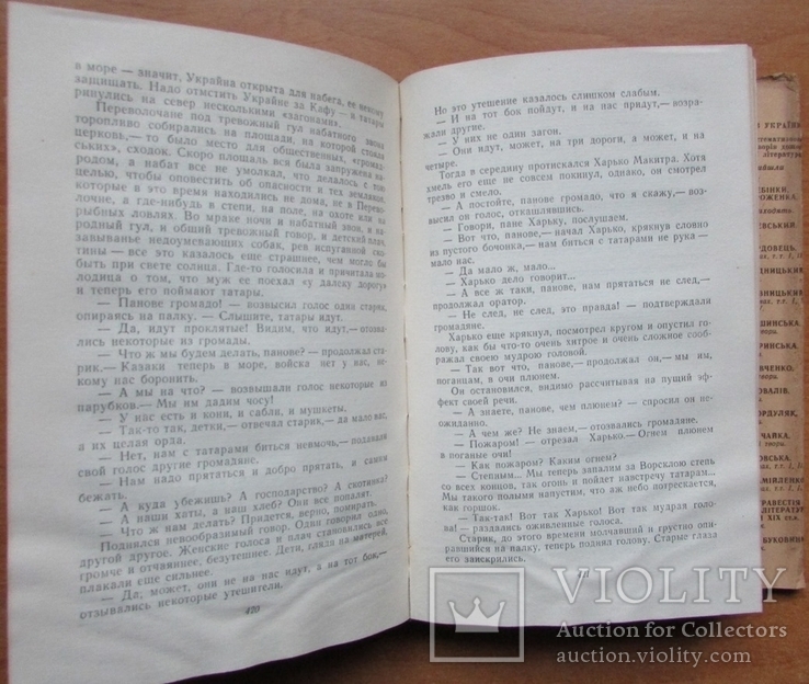 Данило Мордовець. Твори. Т.1. Київ: ДВХЛ, 1958. - 608 с., фото №8