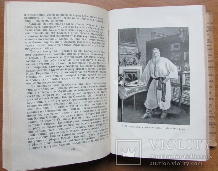 Данило Мордовець. Твори. Т.1. Київ: ДВХЛ, 1958. - 608 с., фото №9