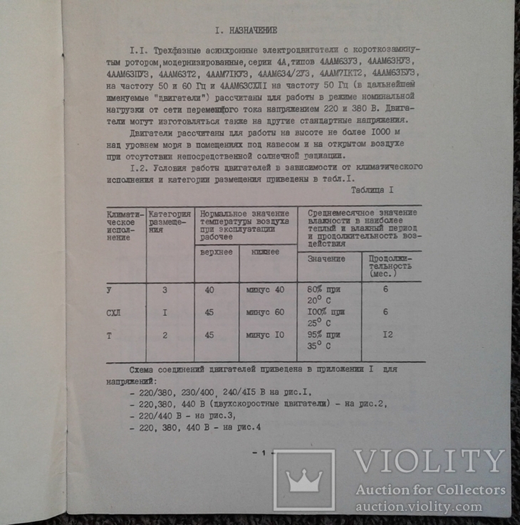 Электродвигатели асинхронные трехфазные (СССР)., фото №4