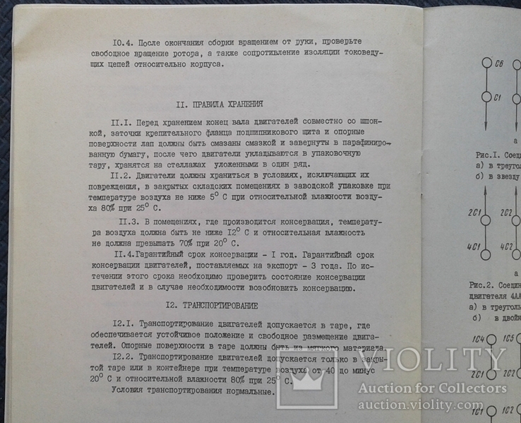 Электродвигатели асинхронные трехфазные (СССР)., фото №10