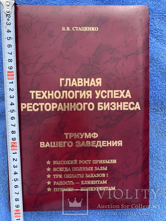 Главная технология ресторанного бизнеса, тираж 50экз., фото №2