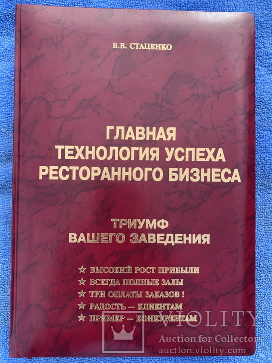 Главная технология ресторанного бизнеса, тираж 50экз., фото №3