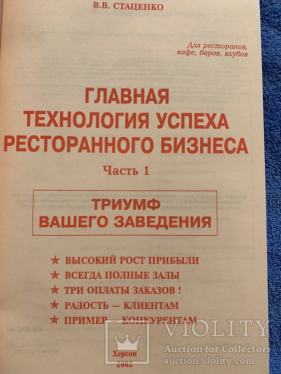 Главная технология ресторанного бизнеса, тираж 50экз., фото №5