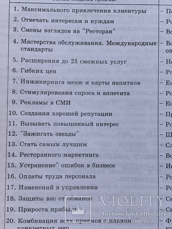 Главная технология ресторанного бизнеса, тираж 50экз., фото №7