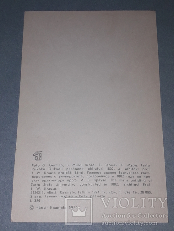 Главное здание Тартуского государственного университета. 1974 год, фото №3