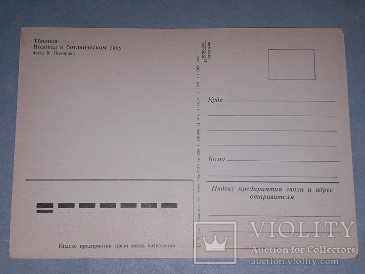 Тбілісі. Водоспад в ботанічному саду. Фото В. Полякова, 1980 р., фото №3