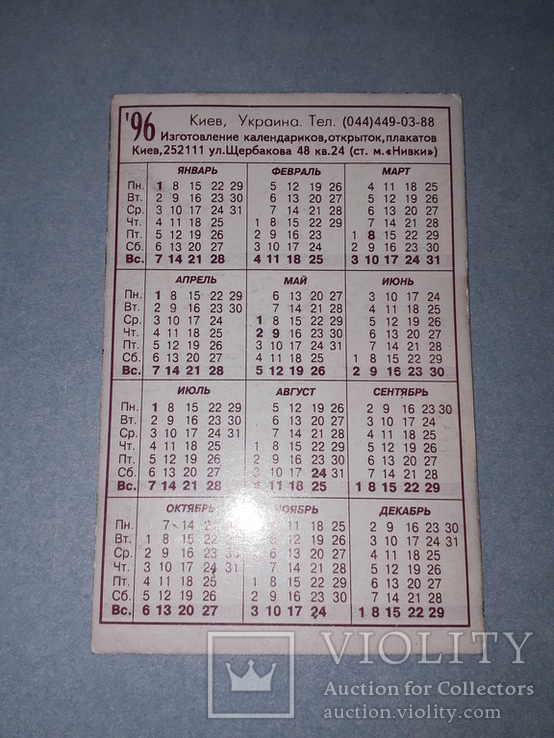 Календарик - Ван Дамм 1996 год, фото №3