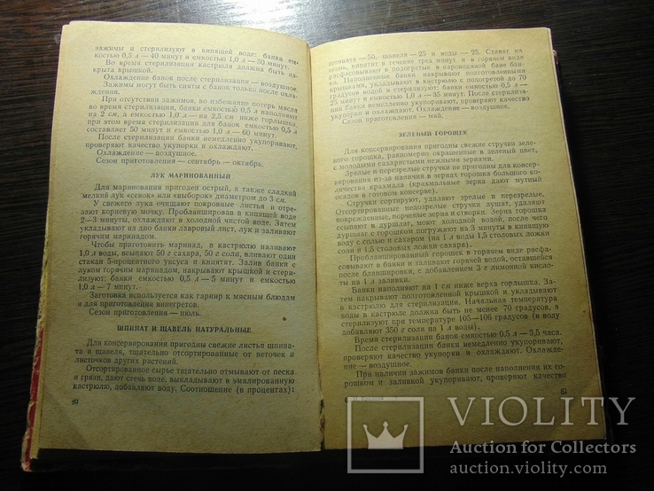 Домашнее консервирование пищевых продуктов. 1964, фото №6