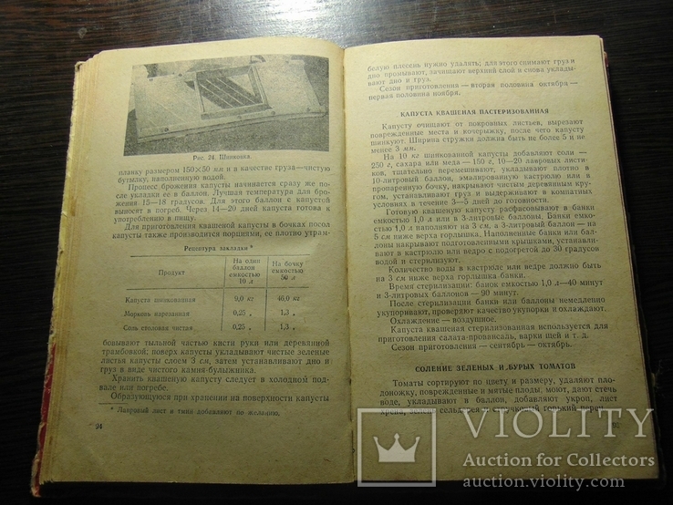 Домашнее консервирование пищевых продуктов. 1964, фото №7