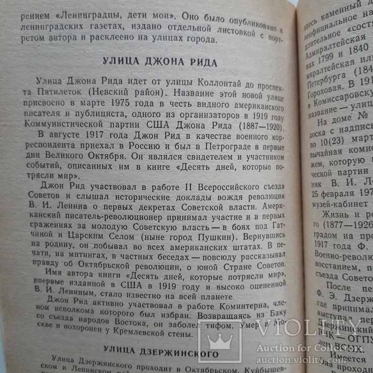 Ленинград. Происхождение названий улиц, площадей, островов, рек и мостов. 1985 г., фото №8