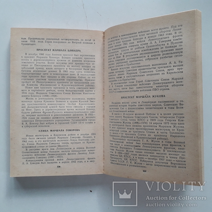 Ленинград. Происхождение названий улиц, площадей, островов, рек и мостов. 1985 г., фото №10