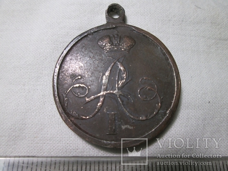 Медаль За труды и храбрость 1804 г. Александр І Копия