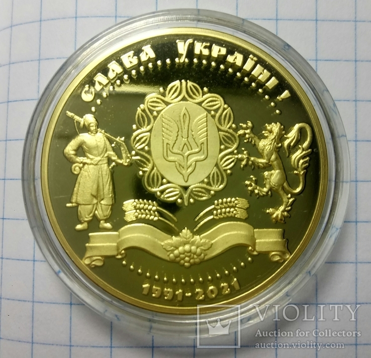 30 Років Незалежності України (покрытя 24 каратне золото)