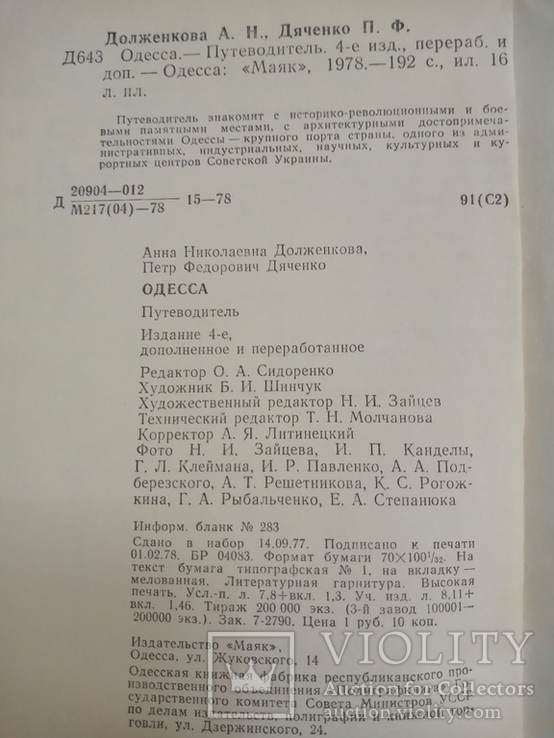 Одесса.путеводитель.1978 год, фото №3