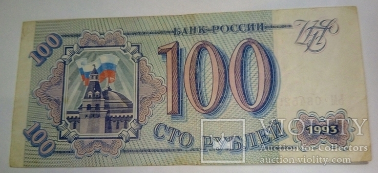 100 рублів, 1993