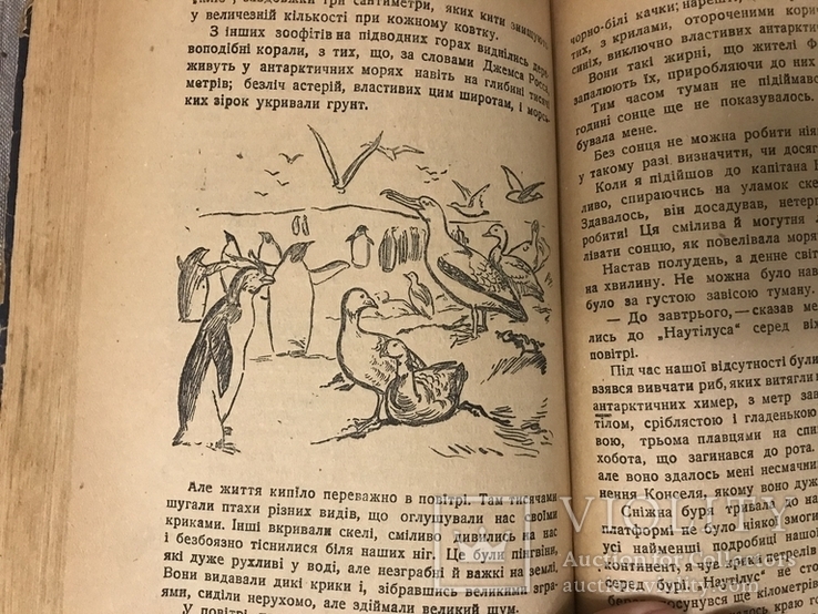 Жюль Верн Українською мовою 1935 8000 кілометрів під водою, фото №8