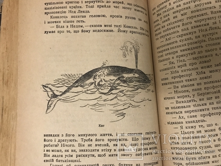 Жюль Верн Українською мовою 1935 8000 кілометрів під водою, фото №9