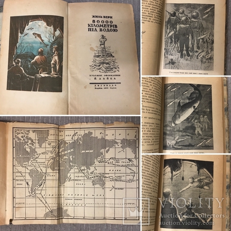 Жюль Верн Українською мовою 1935 8000 кілометрів під водою, фото №2