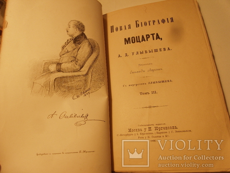 Новая биография Моцарта в 3-х томах. А.Улыбышев М.1890, фото №8