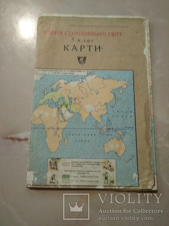 Історія стародавньго світу, карти (5 класс), 1978 р.