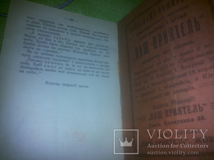 Український Йов Жовква 1924р., фото №5