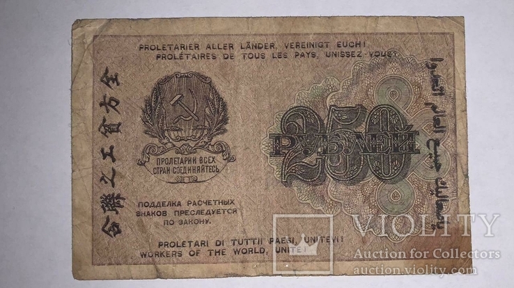 250 рублей 1919 года (АА-033), фото №3