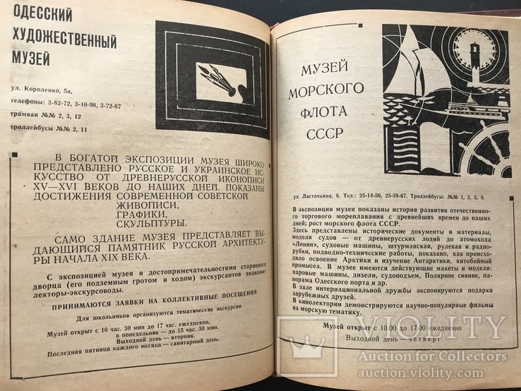 1971 Одесса Телефонный справочник много Рекламы, фото №6