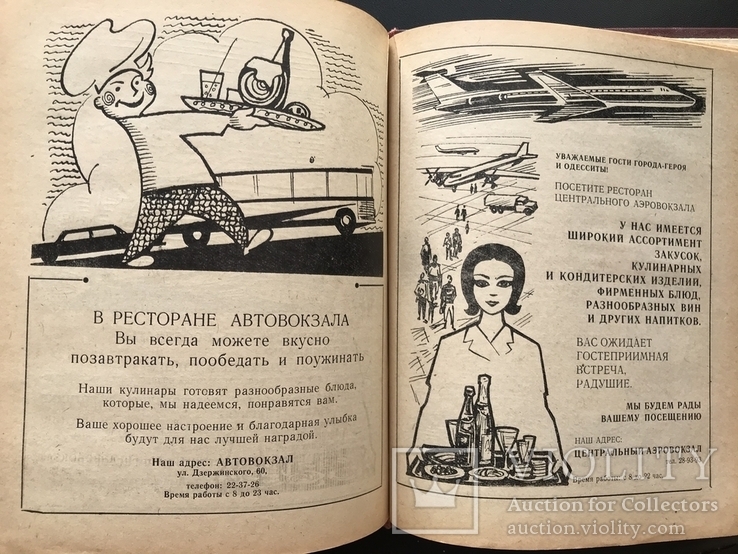 1971 Одесса Телефонный справочник много Рекламы, фото №12