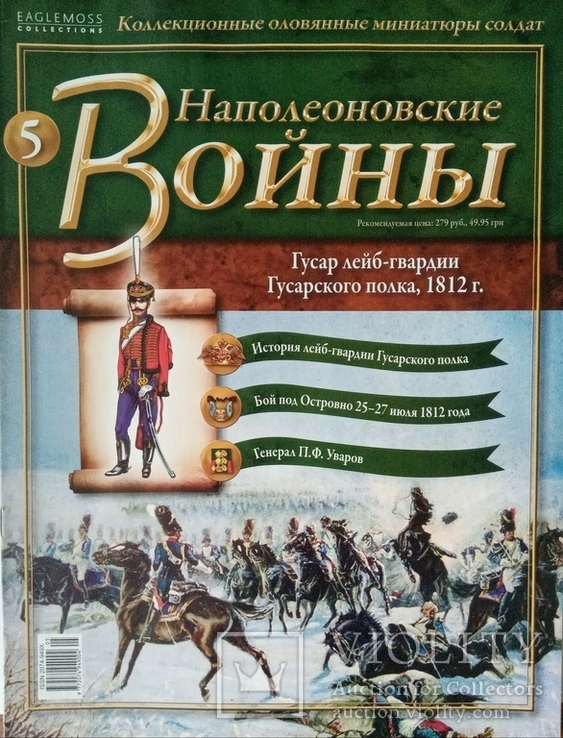 Гусары Русской Армии периода Наполеоновских Войн, фото №6