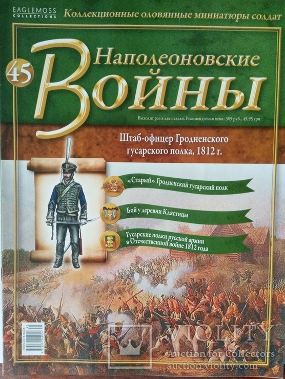 Гусары Русской Армии периода Наполеоновских Войн, фото №8