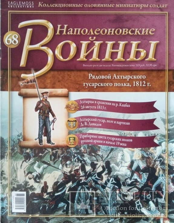 Гусары Русской Армии периода Наполеоновских Войн, фото №9