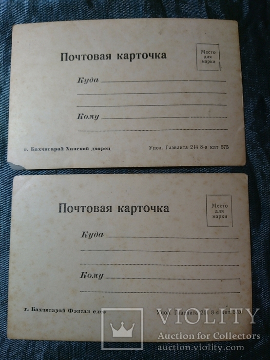 Карти. Бахчисарай. Ханський палац Фонтан сліз. Уполь. Главліта 244 8-й кит, фото №3