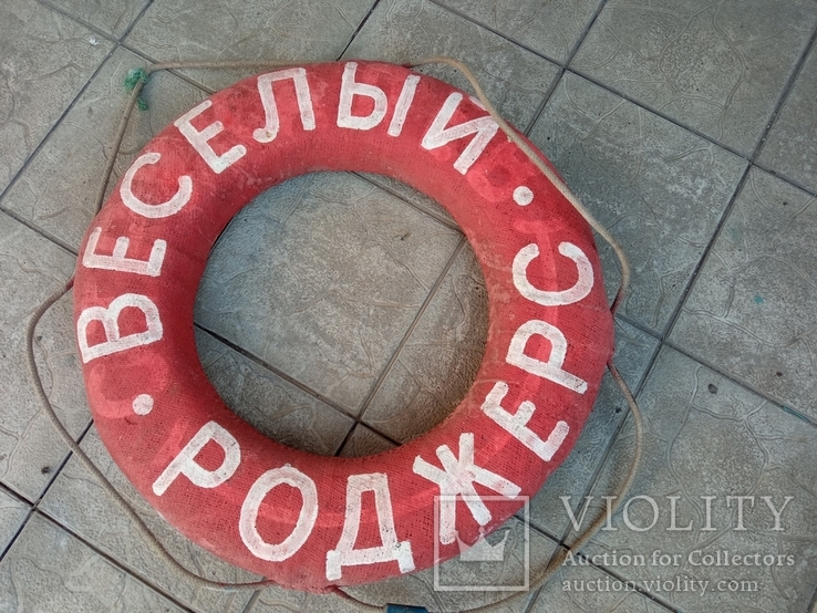 Рятувальний спасательный круг 1981 Украна