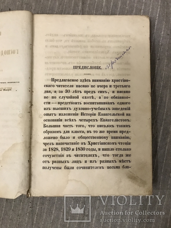 Золотой обрез 1860 Последние дни Иисуса Христа, фото №5