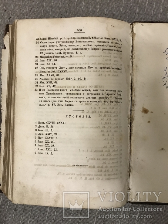 Золотой обрез 1860 Последние дни Иисуса Христа, фото №8