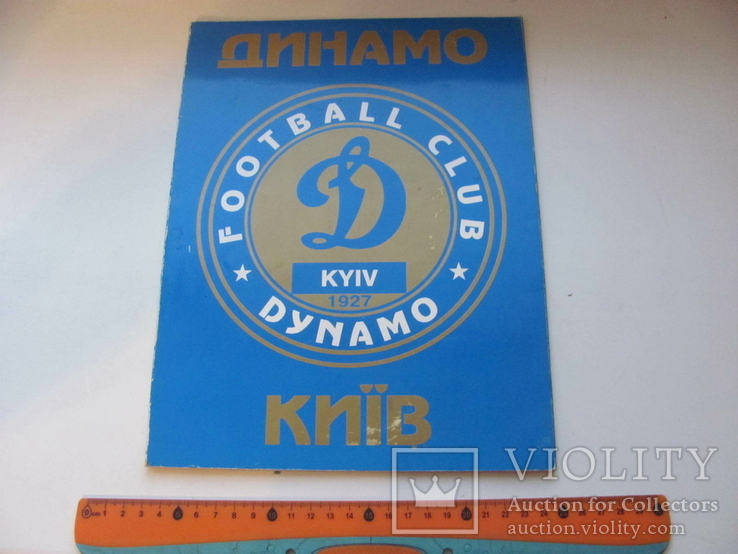 Футбольный клуб Динамо Киев 1927, фото №3
