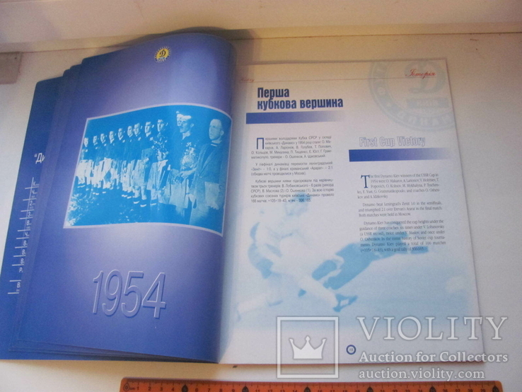Футбольный клуб Динамо Киев 1927, фото №8