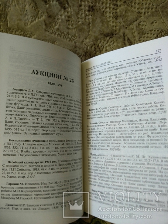 100 книжных аукционов Маши Чапкиной Каталог, фото №5