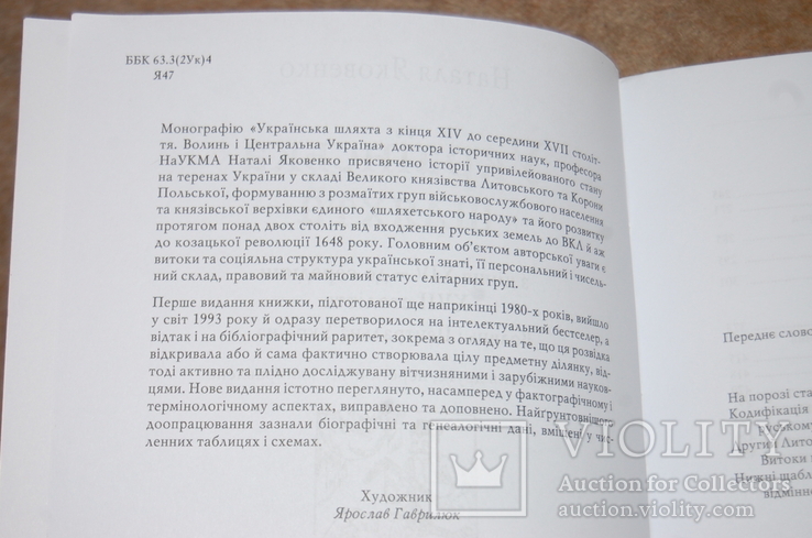 Украинска шляхта конца 14 до сер. 17 ст. монография 3400 экз, фото №4