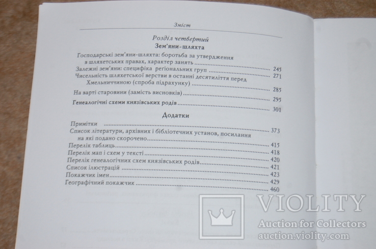 Украинска шляхта конца 14 до сер. 17 ст. монография 3400 экз, фото №6