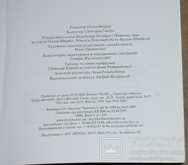 Украинска шляхта конца 14 до сер. 17 ст. монография 3400 экз, фото №10